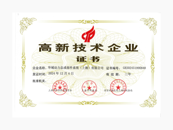 High-Tech Enterprise Certification