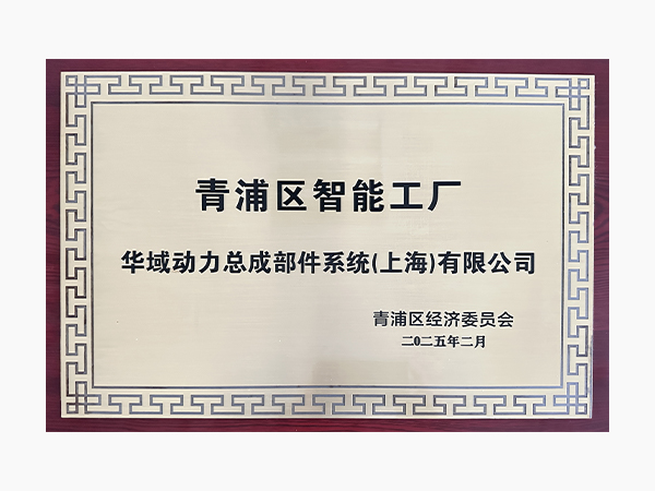 Qingpu District Smart Factory