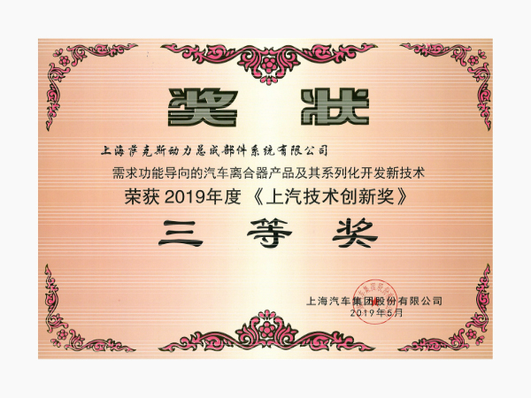 SAIC Technical Innovation Award