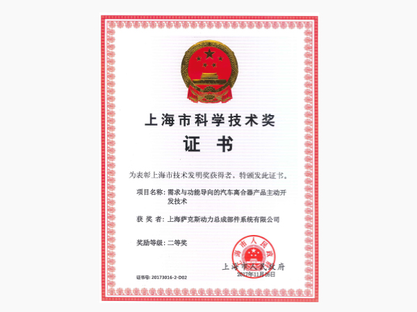 Shanghai Science and Technology Award