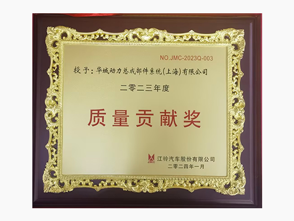 Jiangling Quality Contribution Award